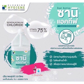 ซานิ แอคทีฟ แอลกอฮอล์ชนิดน้ำ 75% ขนาด 3.8 ลิตร