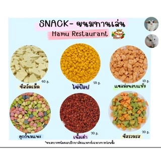 Hamu ❤️​ รวมขนมแฮมสเตอร์ เม่นแคระ ชูก้า Ham ham bekery ขนาด 15-50 กรัม