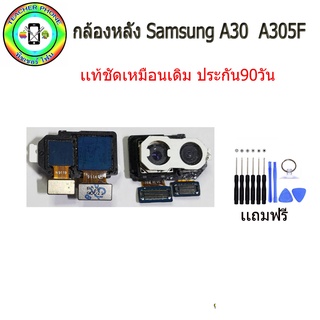 กล้องหลังเเท้ชัดเหมือนเดิม Samsung Galaxy A30,A305F ฟรีชุดเเกะประกัน90วัน