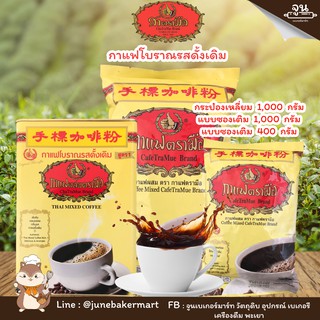 CHA TRA MUE BRAND │กาแฟผสม ตรามือ