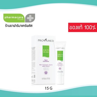 🌱Provamed Anti Melasma Spot Corrector 15G🌱ดูแลฝ้ากระ บำรุงผิวหน้า