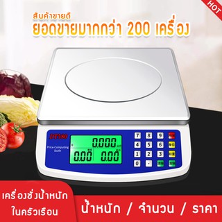 เครื่องชั่งน้ำหนักดิจิตอล DT580 ใช้ในครัวเรือน โรงงาน แบบคำนวณราคาได้   เครื่องชั่งดิจิตอล ชั่งได้สูงสุด 30Kg