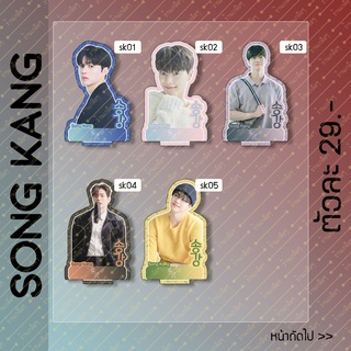 สแตนดี้ Standy Song Kang ซงคัง ขนาด 10-11 cm.