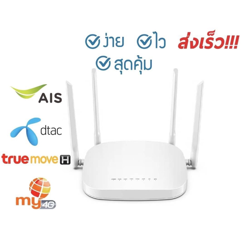 เราเตอร์ใส่ซิม 4G Router wifi ใช้ได้กับซิมทุกเครือข่าย สินค้าพร้อมส่ง ...