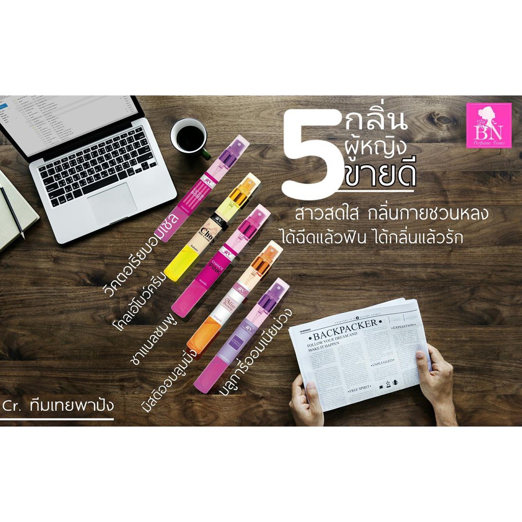 น้ำหอมแท้แบ่งขาย by BN