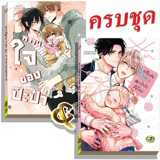 การ์ตูนวาย D2 คู่รักป๊ะป๋า 2 เล่ม