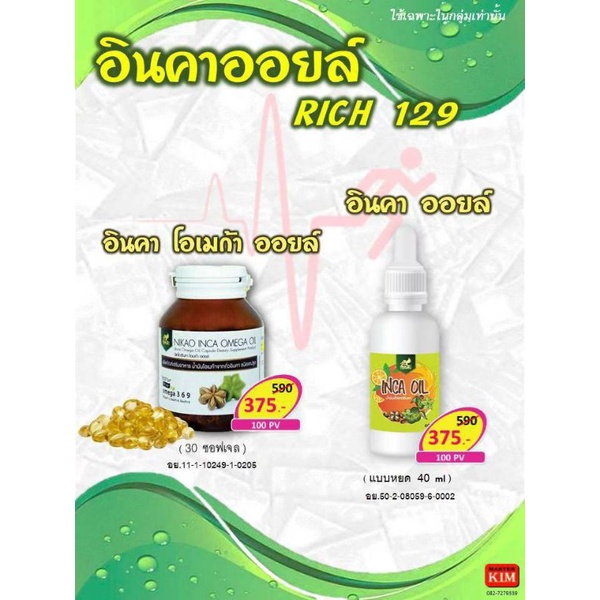 น้ำมันถั่วดาวอินคาสกัดเย็น ของแท้ดั้งเดิม 100% จากบจ.นิเคโอะ  inca oil พร้อมส่ง อินคาออยล์