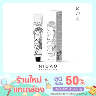 NIGAO hair color ครีมเปลี่ยนสีผม [โทนสีธรรมชาติ/เทาเงิน/ปิดผมขาว/แม่สี] &lt;หมวดสีหน้า1&gt; สีผมนิกาโอะพร้อมไฮโดรเจน