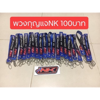 NK_Racing พวกกุญแจNK สำหรับแฟนคลับNK