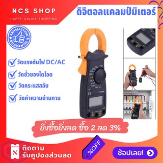 ดิจิตอลแคลมป์มิเตอร์ แคลมป์มิเตอร์ Digital Clamp Meter รุ่น DigitalClampMeter DT3266L