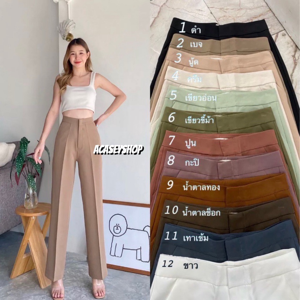 Acasey กางเกงขายาวผู้หญิง ทรงกระบอกกลางไอด้า รุ่นตะขอหน้า Sure
