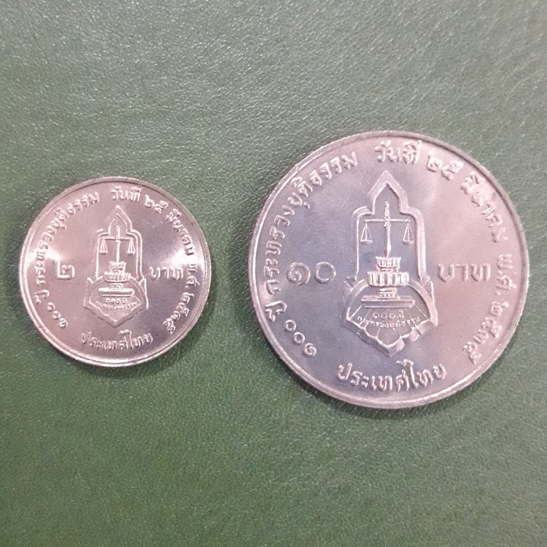 ชุดเหรียญ 2 บาท-10 บาท ที่ระลึก 100 ปี กระทรวงยุติธรรม ไม่ผ่านใช้ UNC พร้อมตลับทุกเหรียญ