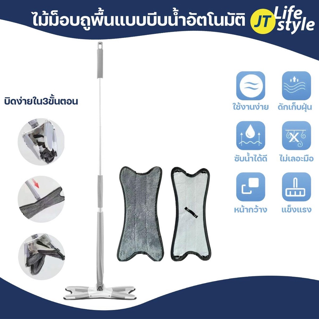 ไม้ถูพื้น ไม้ม๊อบ X-Type หัวม๊อบหมุนได้ 360องศา บิดน้ำได้โดยการดึงด้ามจับ ไมโครไฟเบอร์ ดันฝุ่น/JT.Lifestyle