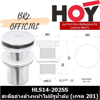 (30.09) HOY = HLS14-202SS สะดืออ่างล้างหน้าสเตนเลส201แบบกด POp Upไม่มีรูน้ำล้น