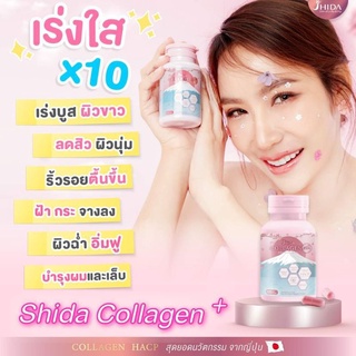 Shida Collagen (60 เเคปชูล) ชิดะคอลลาเจน อาหารเสริม คอลลาเจน  collagen  คอลลาเจนกระดูก  สูตรผิวคุณหนู   อาหารผิว 17 ชนิด