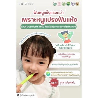 Dr.Wise ยาสีฟันเด็ก พรีเมี่ยมออร์แกนิค (2หลอด) สูตรทันตแพทย์