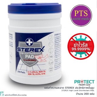 Sterex Pad (200ชิ้น) ผ้าเช็ดฆ่าเชื้อ 99.99%