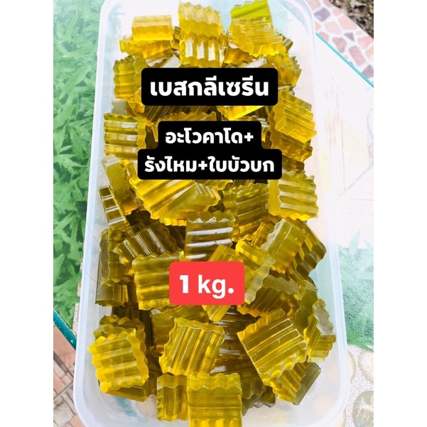 เบสสบู่กลีเซอรีนใบบัวบก+อะโวคาโด+รังไหม เกรดพรีเมี่ยม ผลิตจากธรรมชาติ 100%