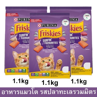 อาหารแมว Friskies รสรวมมิตรปลาทะเล สำหรับแมวโตทุกสายพันธุ์ 1.1กก. (3ถุง) FRISKIES SURFIN’&amp;TURFIN’ FAVOURITES Adult Cat F