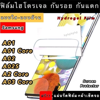 ฟิล์มไฮโดรเจล  Samsung A01 A01Core A02 A02S A2Core A03Core