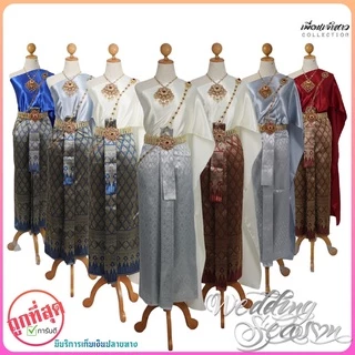 ชุดไทย ชุดเพื่อนเจ้าสาว ผ้าไหมทอเกษตร By Wedding Season ฤดูรัก2