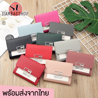 SIAMBAGSHOP(S1188) -L2กระเป๋าสตางค์ใบสั้น3 พับ