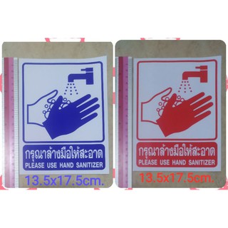 สติ๊กเกอร์ กรุณาล้างมือให้สะอาด 13.5x17.5cm. please use hand sanitizer