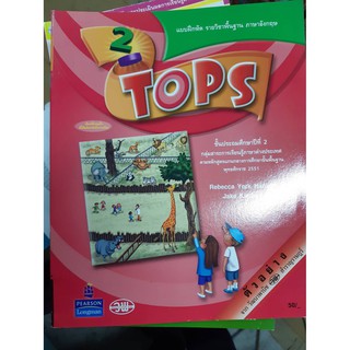 125531332000101 แบบฝึกหัดภาษาอังกฤษ Tops 2