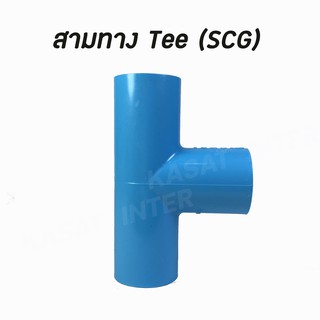 ข้อต่อพีวีซี เอสซีจี SCG 6 หุน 3/4"