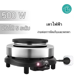 เตาไฟฟ้า Girmi 500W เตาไฟฟ้าอเนกประสงค์ขนาดเล็กสำหรับ ต้มกาแฟ อุ่นอาหาร เตาขนาดพกพา ใช้กับ moka pot (รุ่น Girmi 500W)