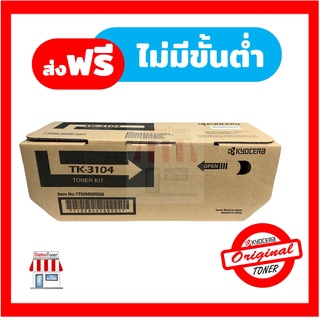 [Original] Kyocera Toner TK-3104 หมึกเครื่องพิมพ์เคียวเซร่า For Kyocera Ecosys FS-2100d,dn , M3040dn,idn , M3540d,idn