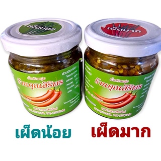 น้ำพริกหนุ่มย่างเตาถ่าน (เผ็ดมาก -เผ็ดน้อย)