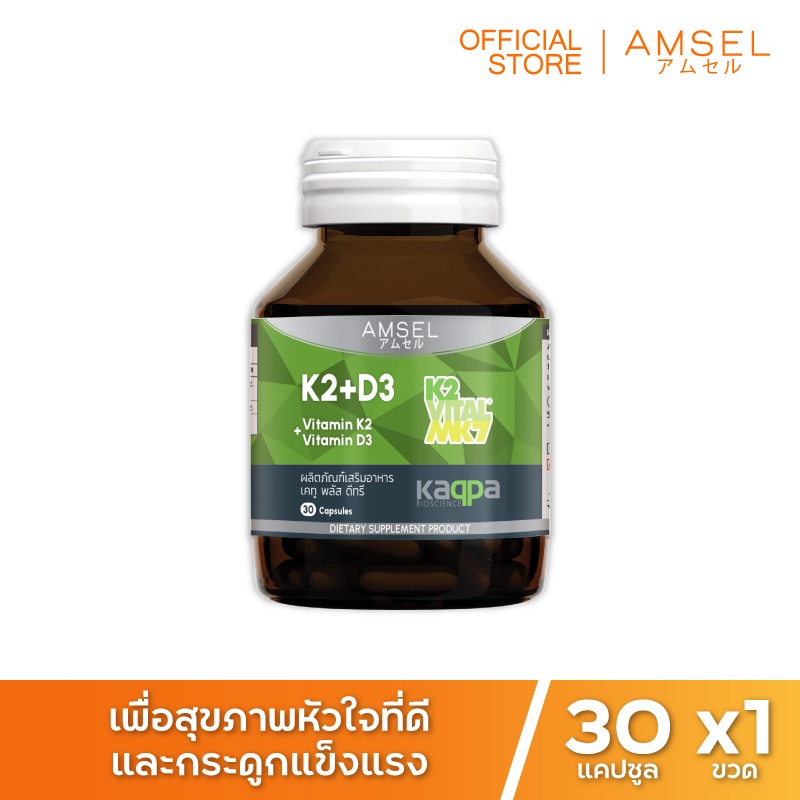 Amsel Vitamin K2 Vitamin D3 แอมเซล วิตามินเคทู พลัส วิตามินดีทรี บำรุงกระดูกและหัวใจ 30 แคปซูล