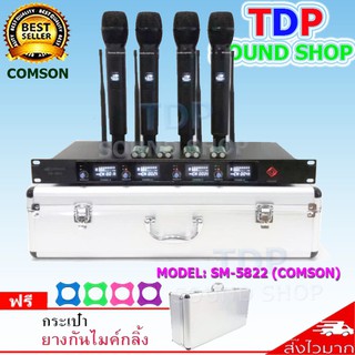 ร้านแนะนำ ไมค์ลอย ชุดรับ-ส่งไมค์โครโฟน ไร้สาย ไมค์ 4ตัว WIRELESS MICROPHONE SM-5822 ฟรียางกันกลิ้งคละสี4อันTDP SOUND