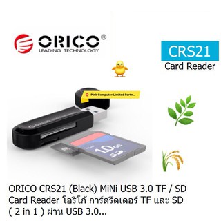 ORICO CRS21 Super Speed USB3.0 TF/SD Card Reader ที่อ่านการ์ด TF และ SD สามารถอ่านการ์ดได้อย่างรวดเร็ว ประกัน 2.ปี