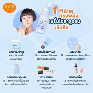 SOS เอะสึ โอ เอะสึ ไฮยาลูรอน เอ็กซ์ 3 คอนเซ็นเทรท เซรั่ม 30 มล.