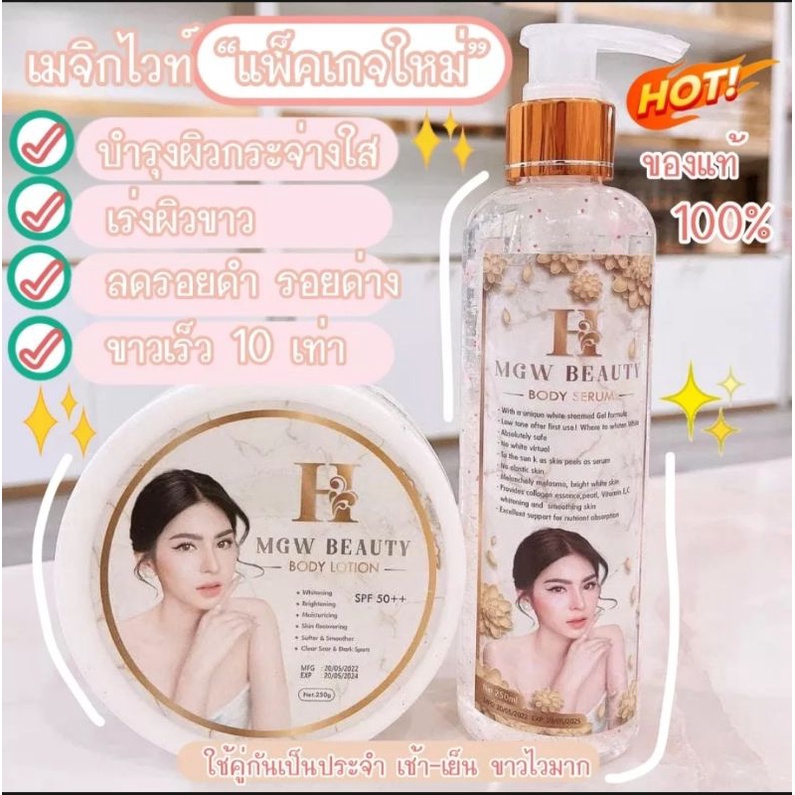 เมจิกไวท์ MGW BEAUTY