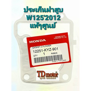 ประเก็นฝาสูบ W125-2012 ปลาวาฬ/MSX125 (12251-KYZ-901) แท้ๆ-ศูนย์ 100%