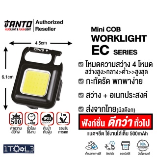 ไฟฉาย COB Worklight แบบพกพา ยี่ห้อ TANTO รุ่น EC-5