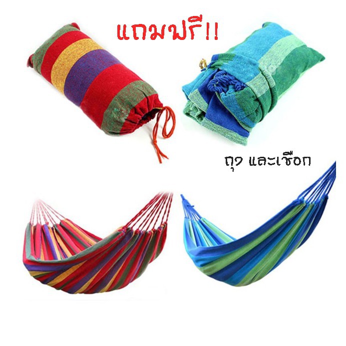 เปล ขนาดใหญ่ 175*75cm (แถมฟรีกระเป๋าและเชือก) YF-1272
