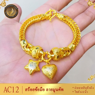 AC12 สร้อยข้อมือ ลายสี่เสาจี้หัวใจดาว เศษทองคำแท้ ไซส์ 6-8 นิ้ว (1 เส้น)