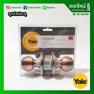 Yale ลูกบิดประตู รมดำ รุ่น VCA5227 US11 หัวกลม - ลูกบิด ประตู ลูกบิดประตูห้อง ลูกบิดล็อคประตู  ห้องนอน VCA5227US11