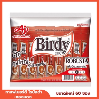 เบอร์ดี้ กาแฟปรุงสำเร็จชนิดผง Birdy 3in1 เบอร์ดี้3อิน1 กาแฟ3in1 โรบัสต้า เบอร์ดี้แดง เบอดี้ซอง เบอร์ดี้กาแฟ 1 แพ็คใหญ่