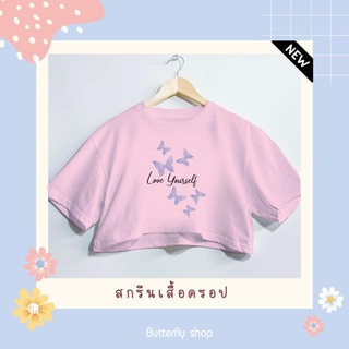 Butterfly เสื้อยืด เสื้อครอปคอกลมทรงoversize ลายพิมพ์น่ารัก (สีชมพู)