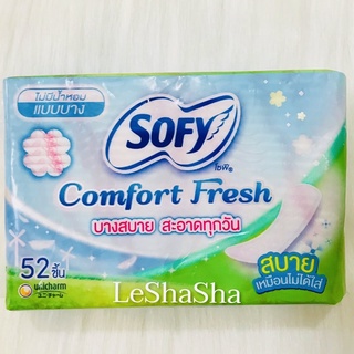 🔥ไม่มีน้ำหอม🌸ค่าส่งถูก ล็อตใหม่ล่าสุดๆๆๆ Mfg. ผลิต 22/08/23🔥Sofy Comfort Fresh แผ่นอนามัยโซฟี คอมฟอร์ท เฟรช บางพอดี 52’s