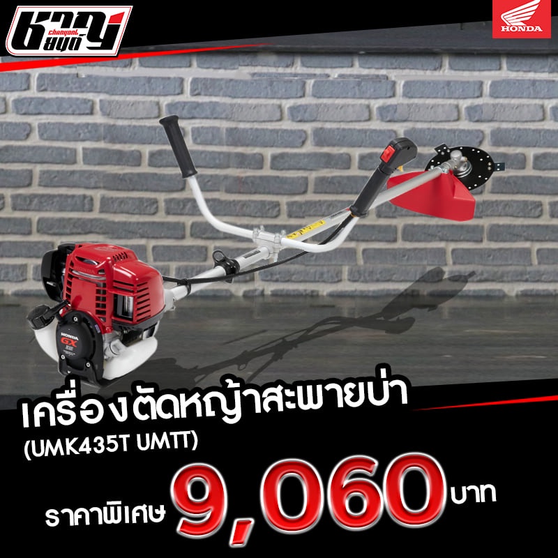 เครื่องตัดหญ้าสะพายบ่า Honda รุ่น UMK435T UMTT