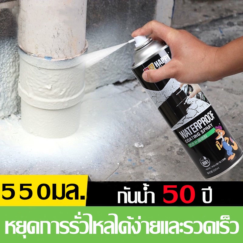 สเปรย์อุดรอยรั่ว 550ml สเปรย์กันซึม สเปรย์อุดรั่ว การแตกร้าวทุกชนิด แก้ปัญหาการรั่วซึม 50ปีไม่รั่ว