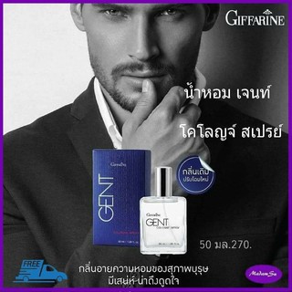 กิฟฟารีน น้ำหอมผู้ชาย เจนท์ โคโลญจ์ สเปรย์ giffarine Gent cologne spray, หอมติดทน,#น้ำหอมขวดละ@270