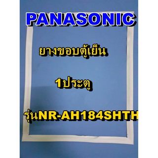 พานาโซนิค PANASONIC ขอบยางประตู รุ่นNR-AH184SHTH  1ประตู จำหน่ายทุกรุ่นทุกยี่ห้อหาไม่เจอเเจ้งทางช่องเเชทได้เลย