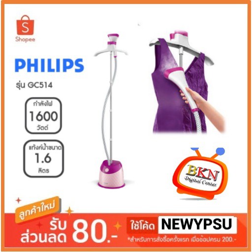 PHILIPS เครื่องรีดผ้าไอน้ำ 1600W รุ่น GC514/40